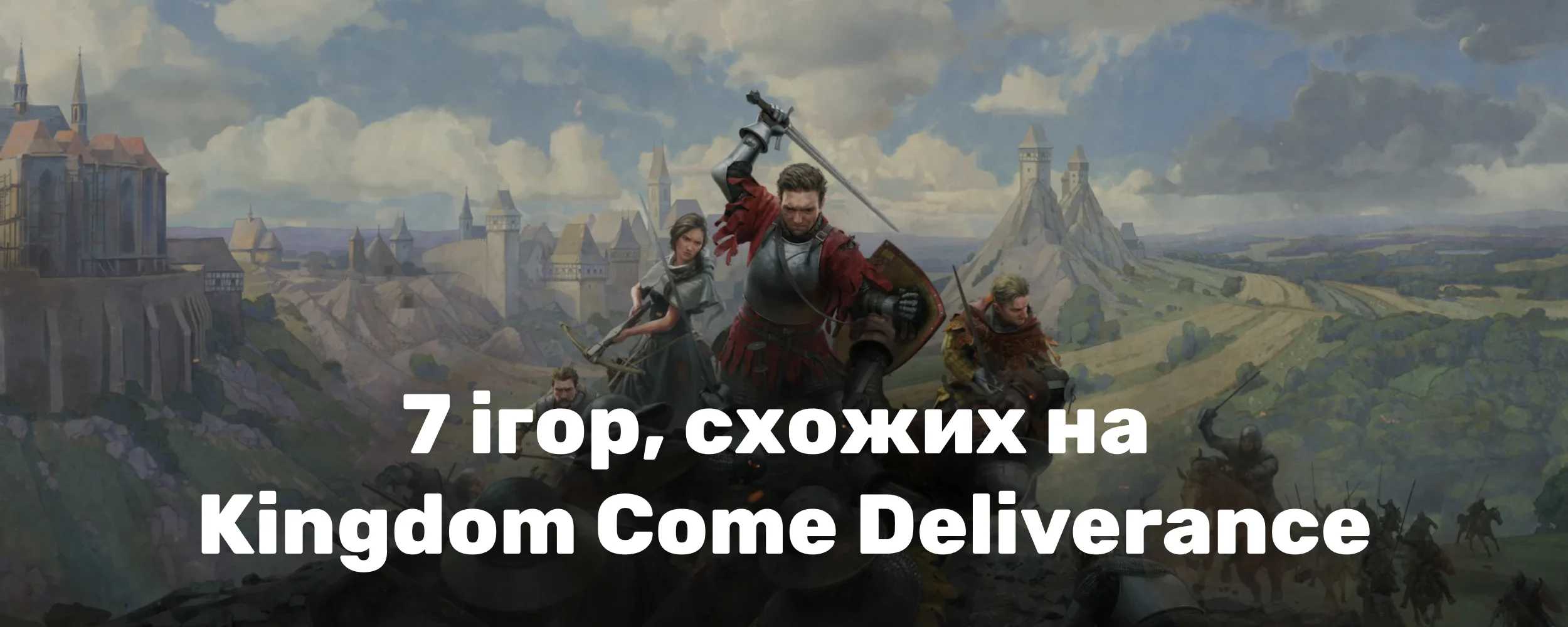 7 ігор, схожих на Kingdom Come Deliverance