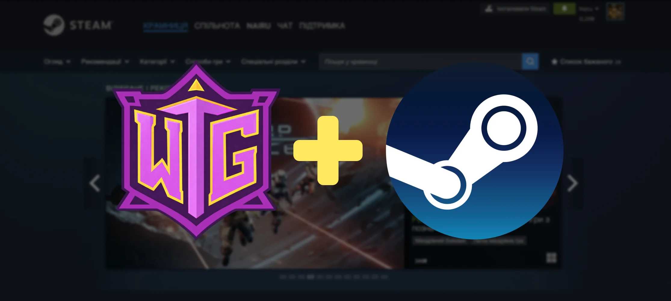 Імпортуйте свою бібліотеку Steam на WTG!