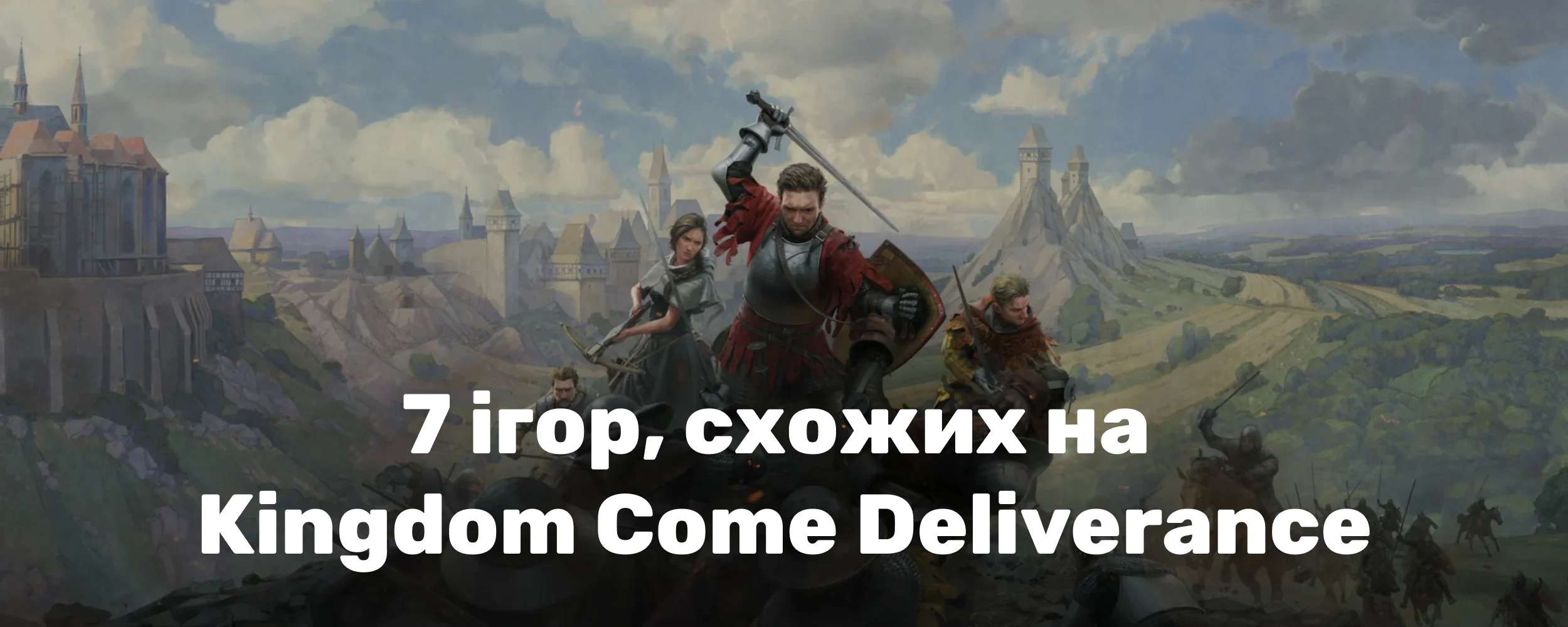 7 ігор, схожих на Kingdom Come Deliverance