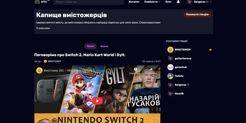 Створення гільдії на WTG