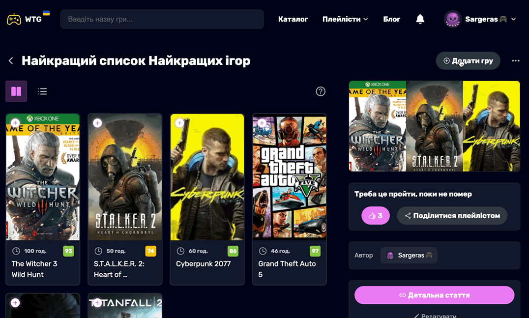 Додати гру до плейліста на WTG