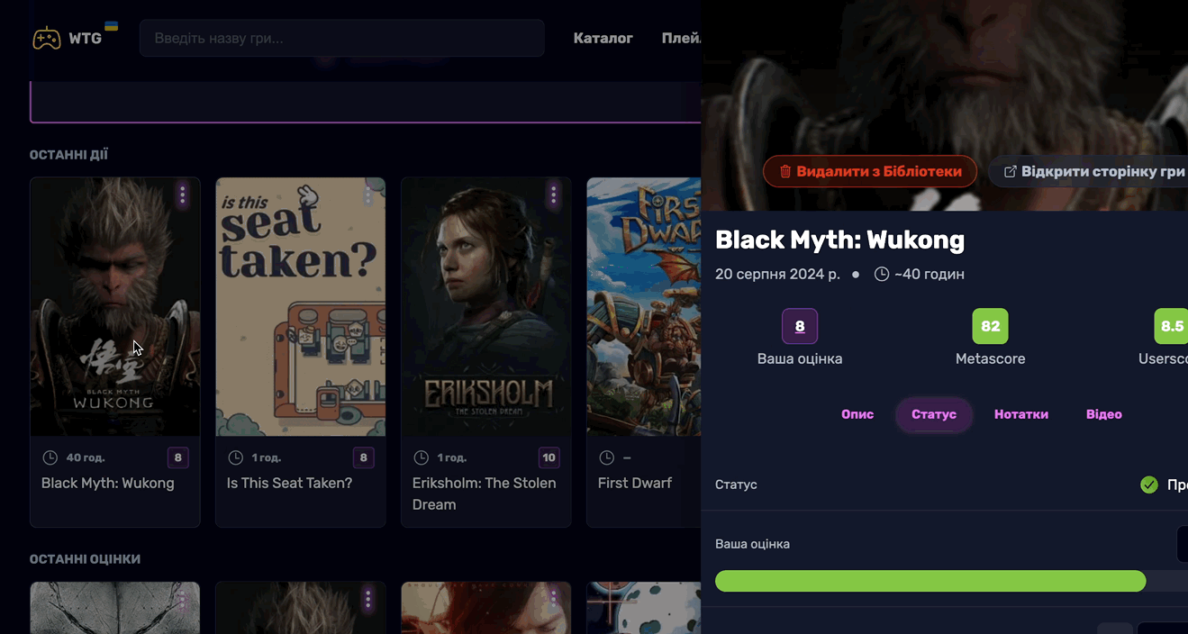 Як додати відео до окремої гри на WTG