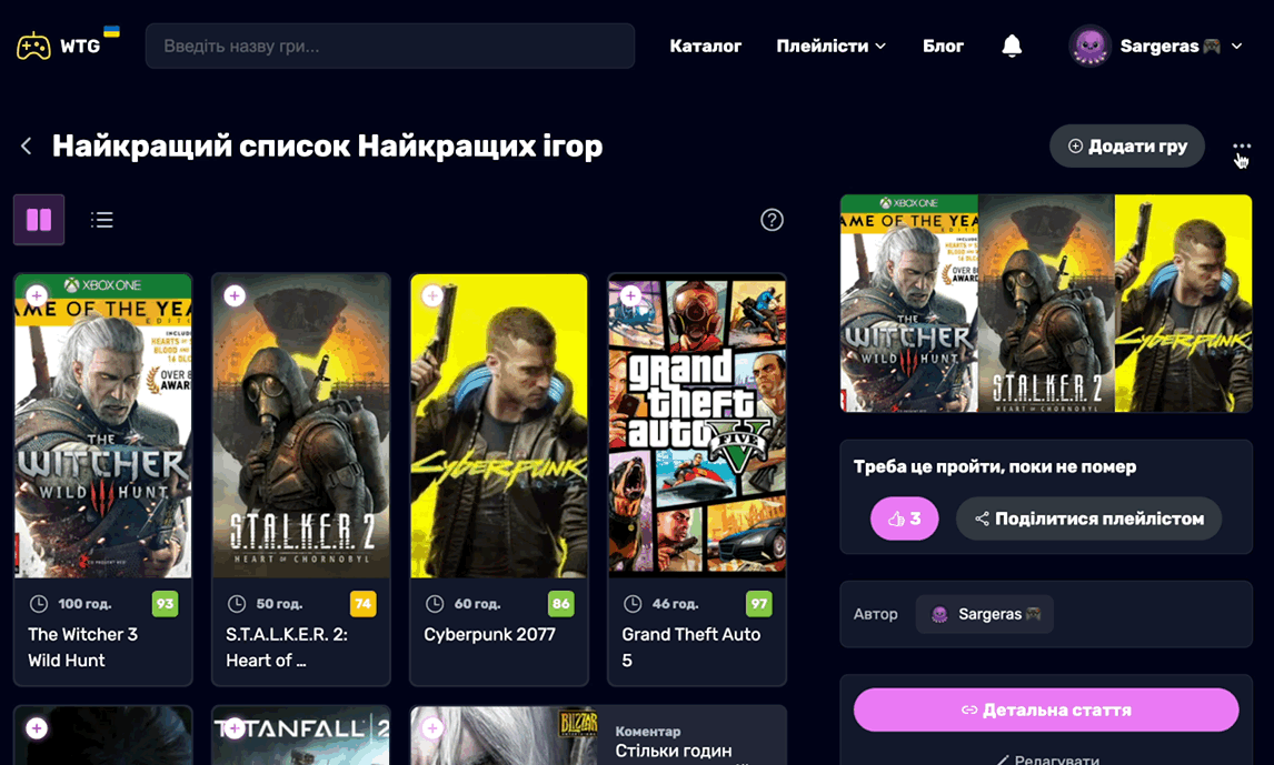 Зміна поряду ігор в плейлісті