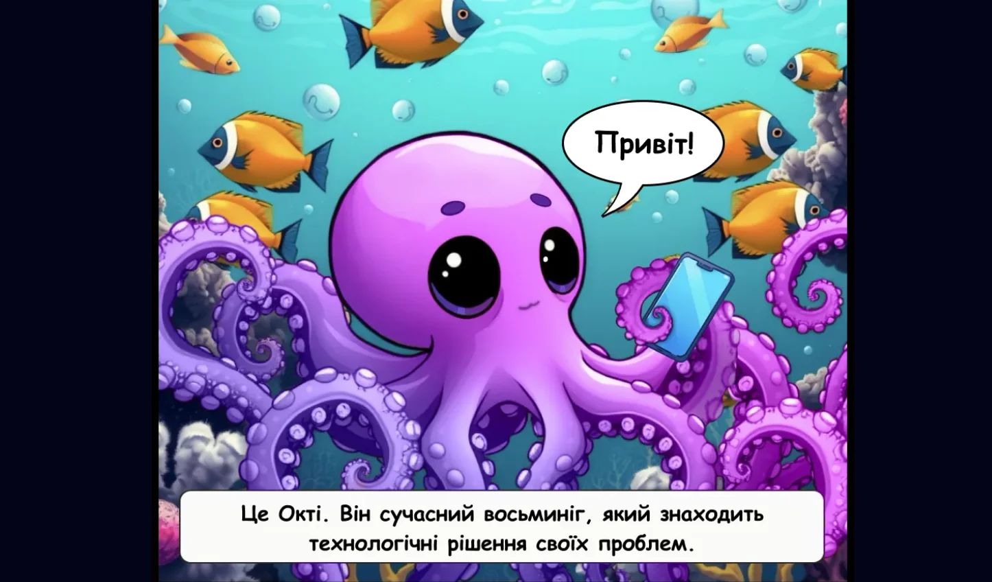 Комікс про маскота WTG - Окті