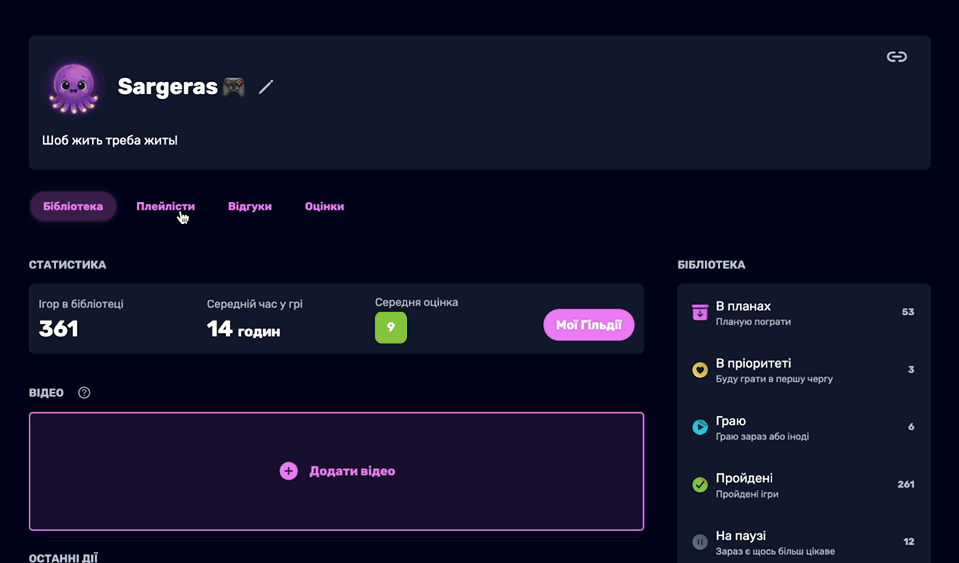 Плейлісти і списки ігор на WTG