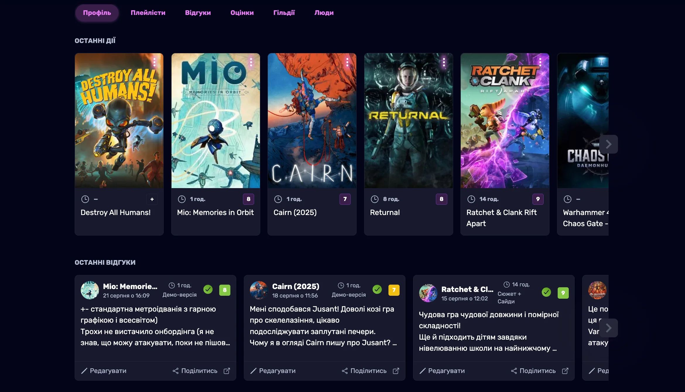 Останні дії, Останні Оцінки, Останні Відгуки на WTG