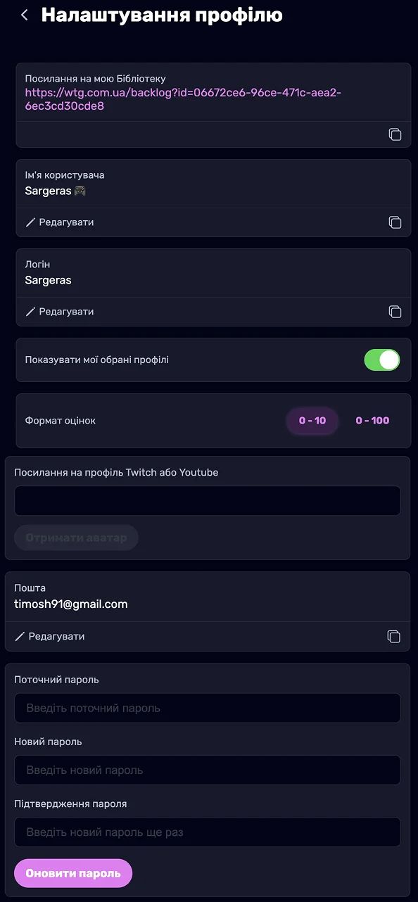 Сторінка налаштувань профілю на WTG